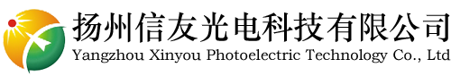 揚州信友光電科技有限公司